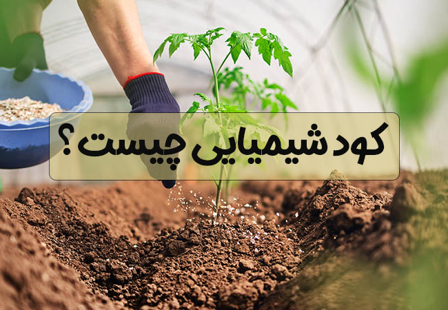فروش کود