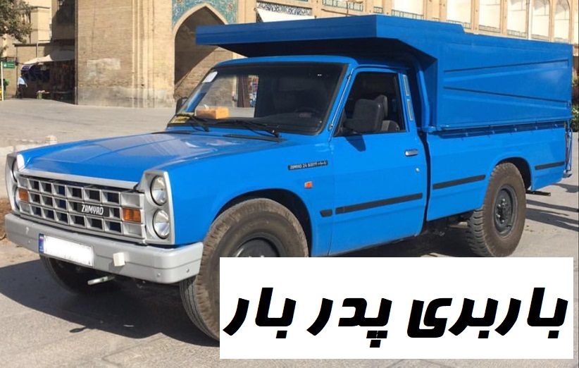 مناطق تحت پوشش خدمات نیسان بار با باربری پدر بار