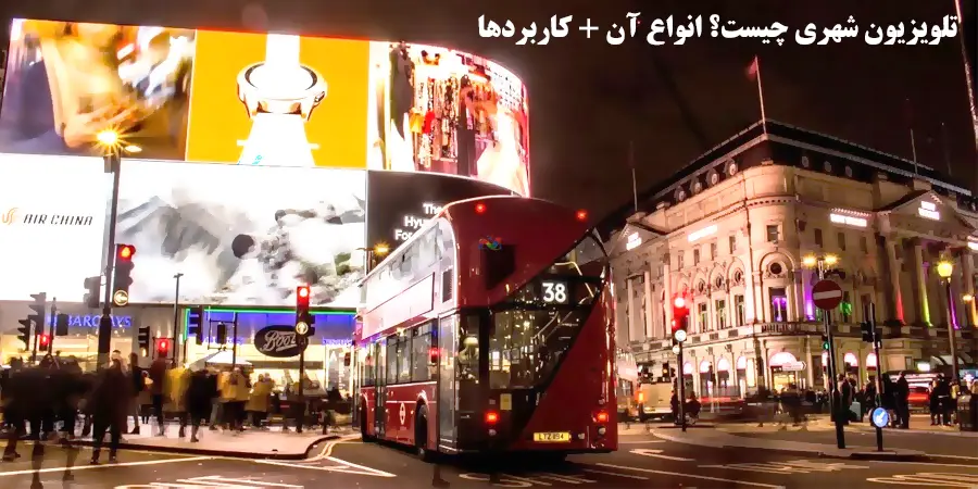 تلویزیون شهری