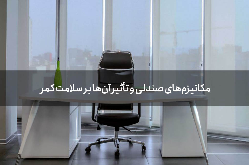 صندلی اداری