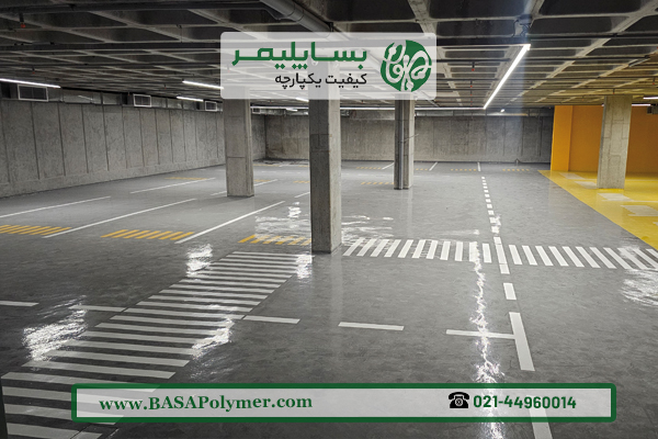 کفپوش اپوکسی پارکینگ اداری و تجاری